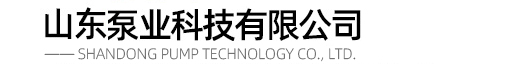 淄博鈞正泵業制造有限公司